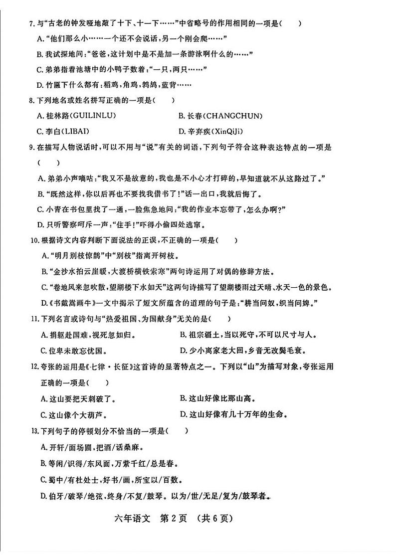 吉林省长春市长春汽车经济技术开发区2024-2025学年六年级上学期期末语文试卷第2页