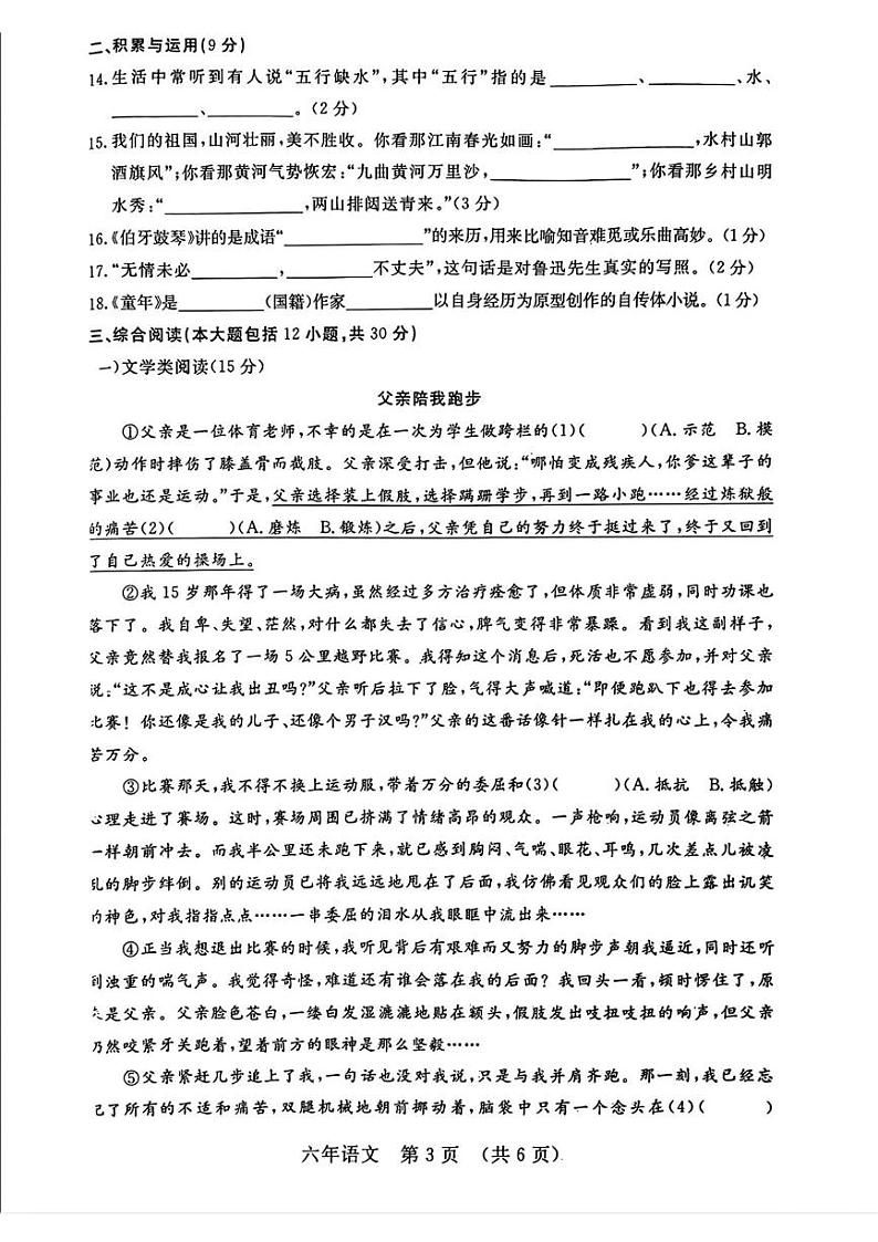 吉林省长春市长春汽车经济技术开发区2024-2025学年六年级上学期期末语文试卷第3页
