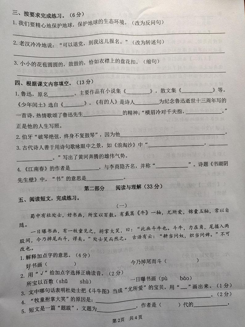 江苏省淮安市淮阴区2021-2022学年六年级上学期期末语文试卷第2页