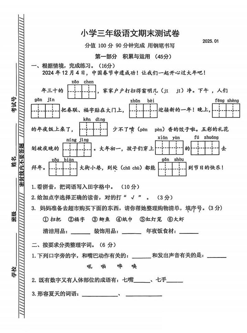 江苏省南京市鼓楼区2024-2025学年三年级上学期期末语文试题第1页