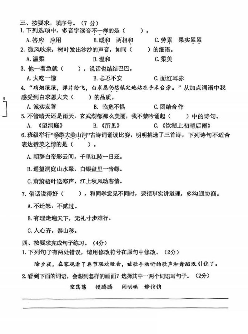 江苏省南京市鼓楼区2024-2025学年三年级上学期期末语文试题第2页