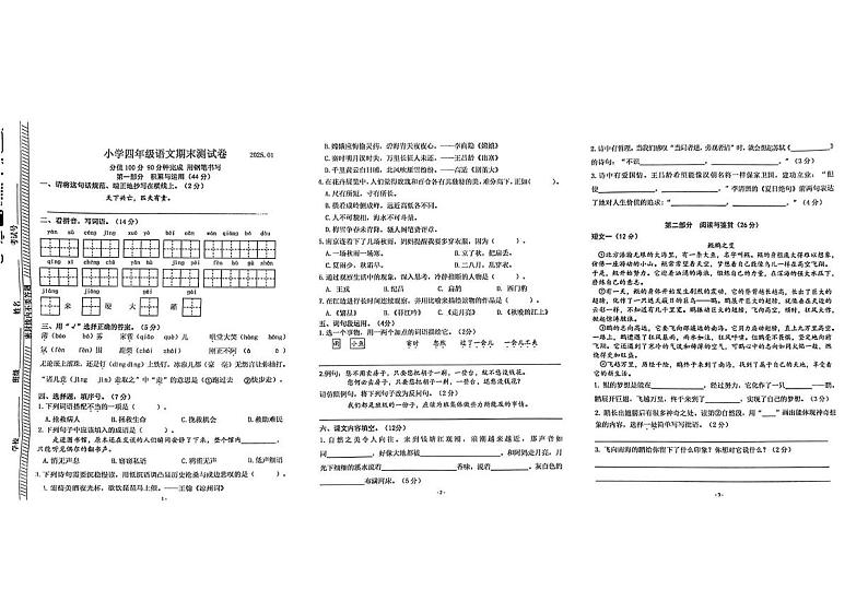 江苏省南京市鼓楼区2024-2025学年四年级上学期期末语文试题第1页
