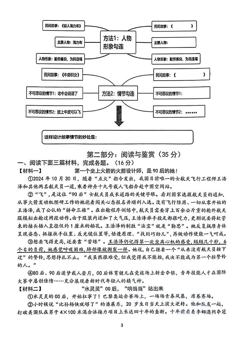 江苏省南京市鼓楼区2024-2025学年五年级上学期期末语文试题第3页