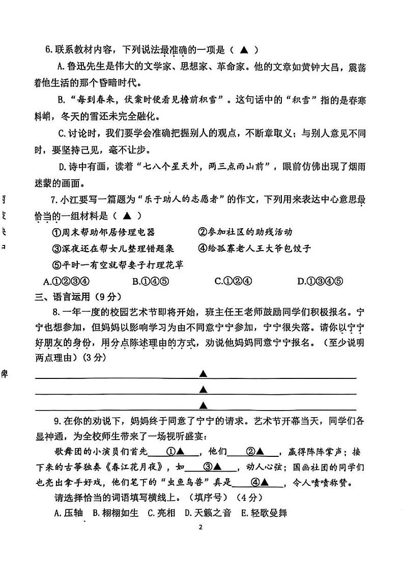 江苏省南京市江宁区2024-2025学年六年级上学期期末语文试卷第2页