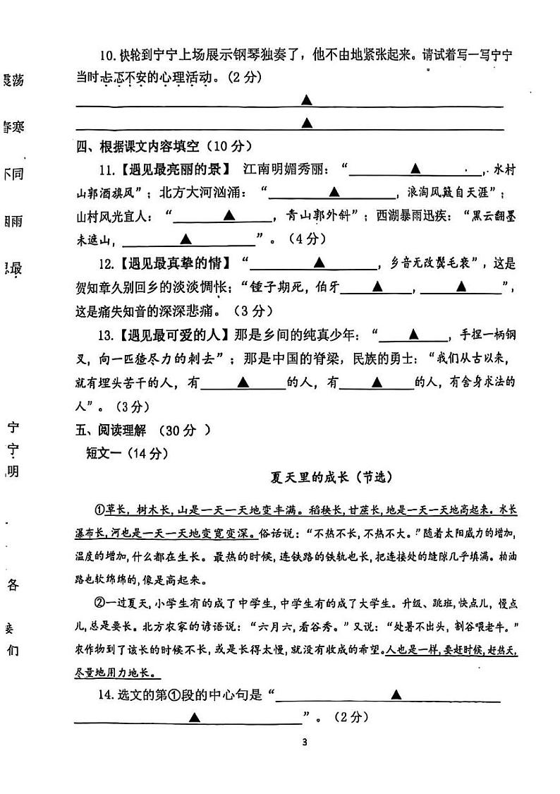 江苏省南京市江宁区2024-2025学年六年级上学期期末语文试卷第3页
