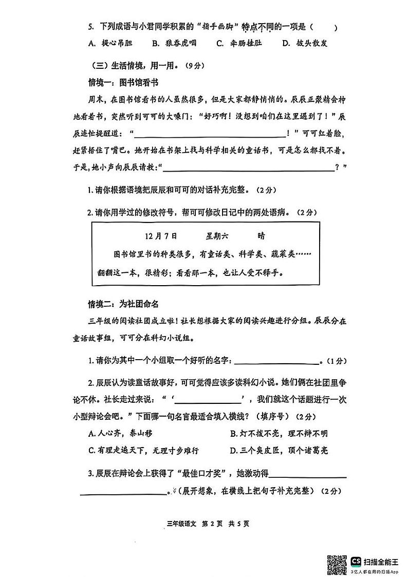 江苏省泰州市姜堰区2024-2025学年三年级上学期期末语文试题第2页