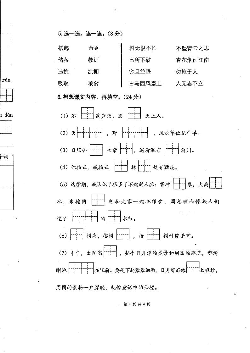 江苏省徐州市新沂市2021-2022学年二年级上学期期末语文试卷第2页