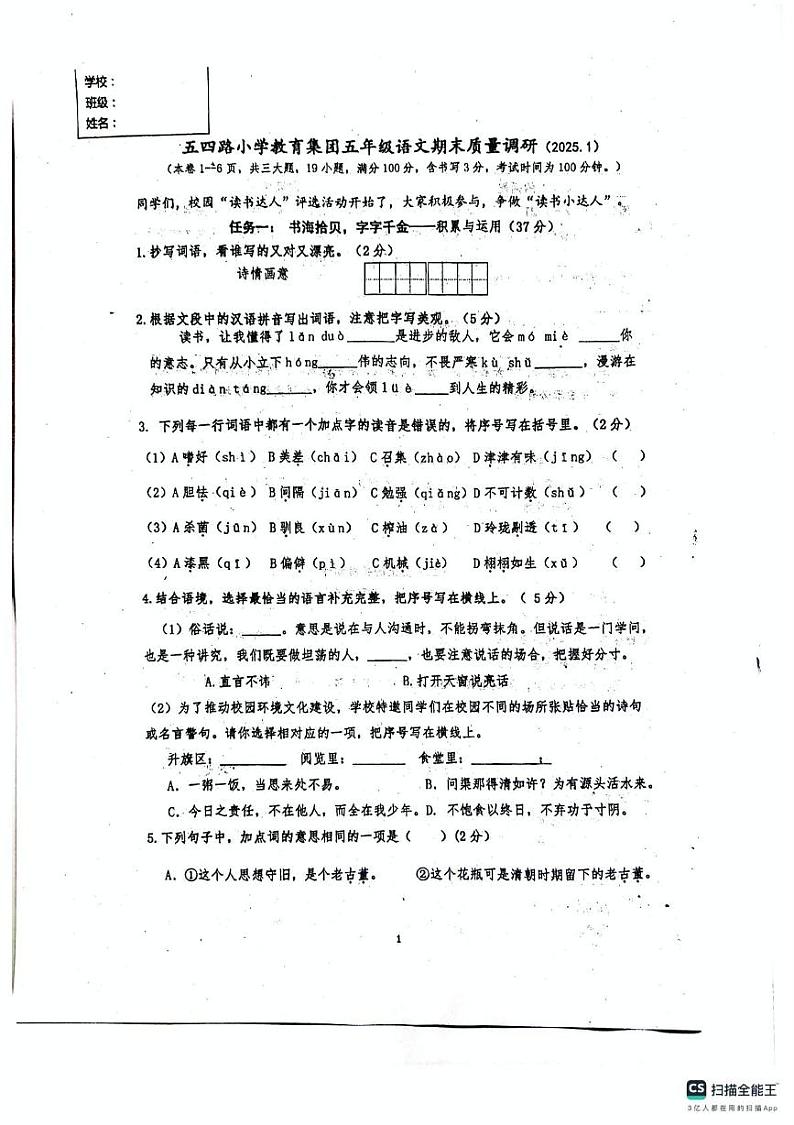 辽宁大连西岗区五四路小学2024-2025学年五年级上学期期末考试语文试卷第1页