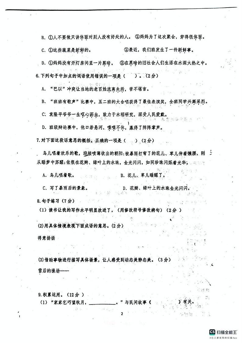 辽宁大连西岗区五四路小学2024-2025学年五年级上学期期末考试语文试卷第2页