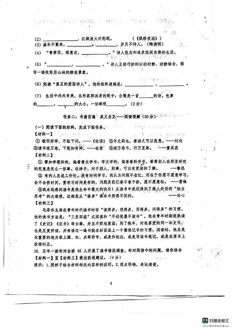 辽宁大连西岗区五四路小学2024-2025学年五年级上学期期末考试语文试卷第3页