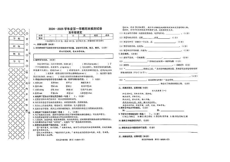 辽宁省大连市甘井子区2024-2025学年五年级上学期期末检测语文试卷第1页