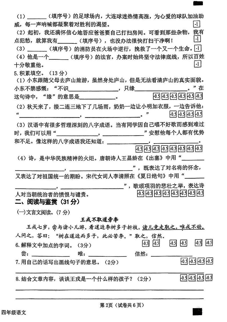 辽宁省大连市金普新区2024-2025学年四年级上学期期末考试语文试卷第2页