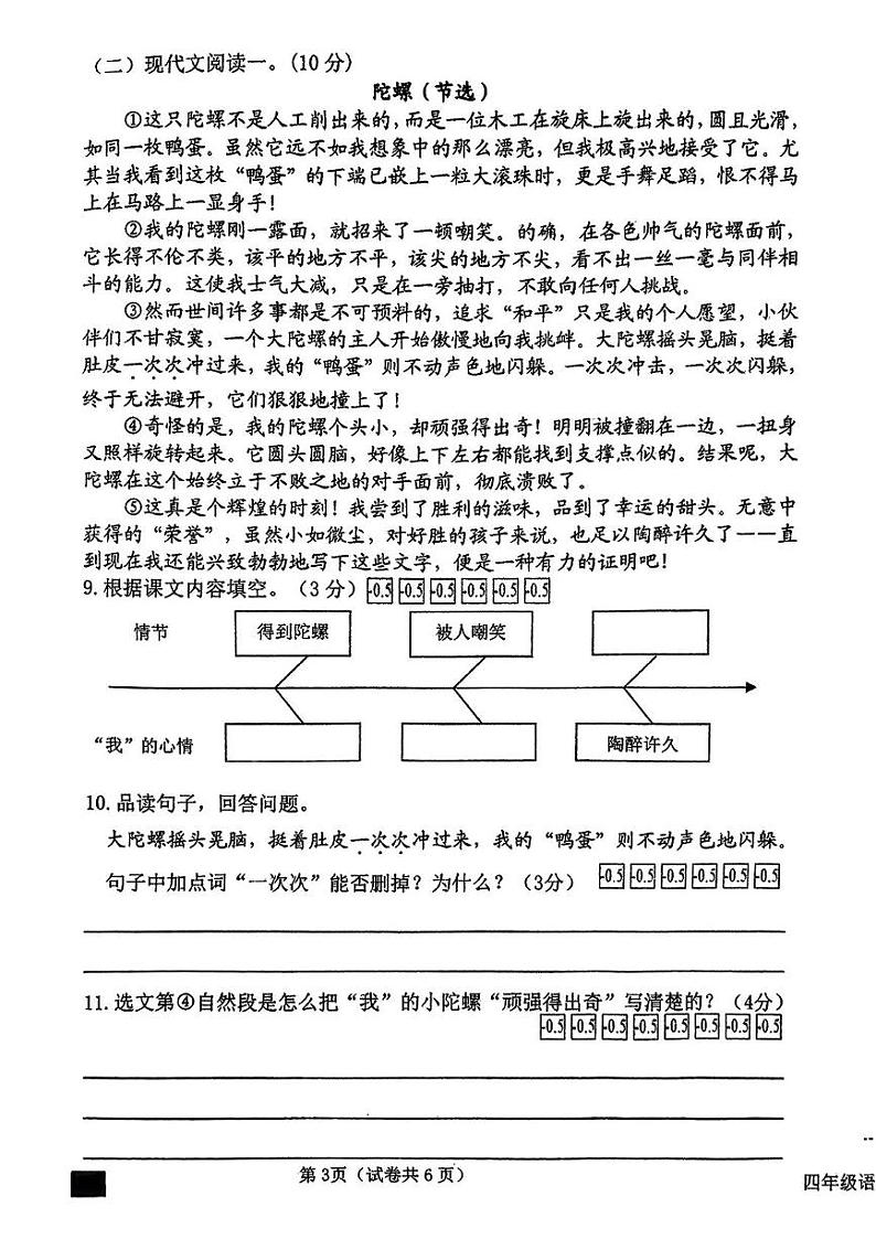 辽宁省大连市金普新区2024-2025学年四年级上学期期末考试语文试卷第3页