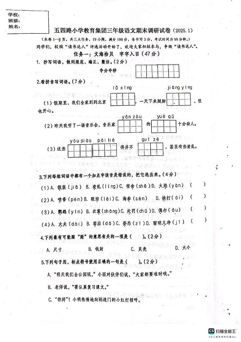 辽宁省大连市西岗区五四路小学2024-2025学年三年级上学期期末考试语文试题第1页