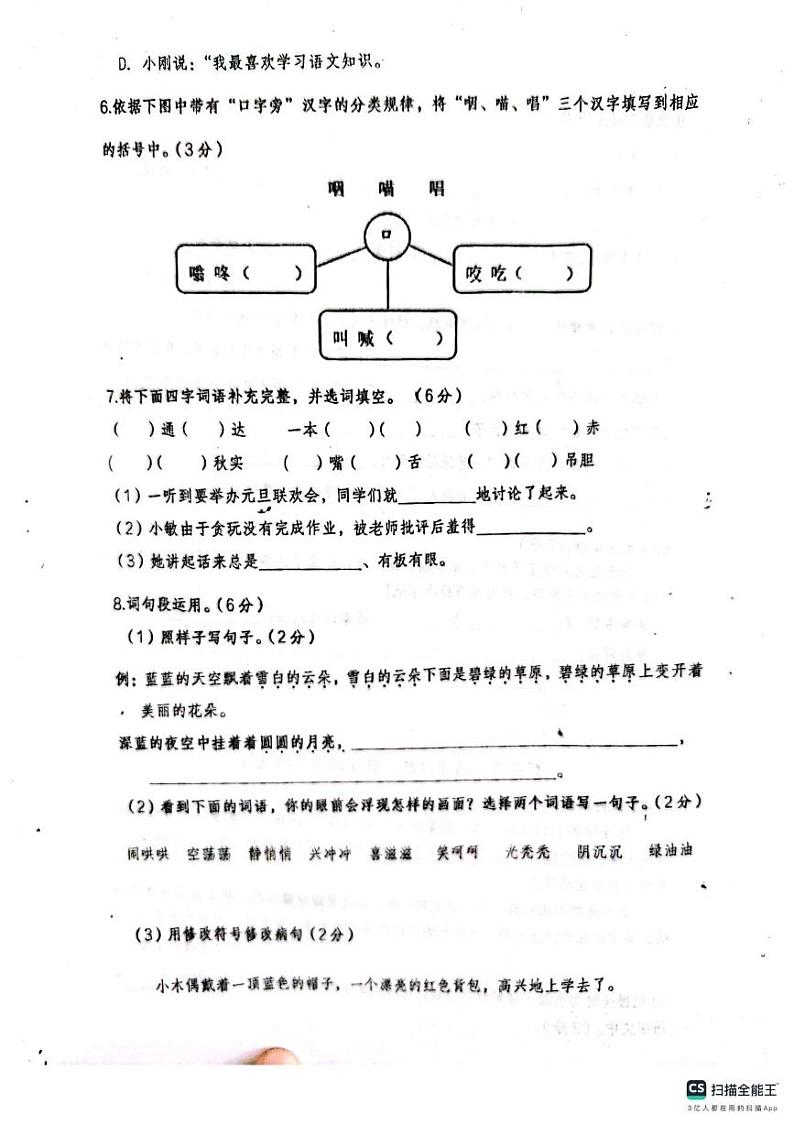 辽宁省大连市西岗区五四路小学2024-2025学年三年级上学期期末考试语文试题第2页