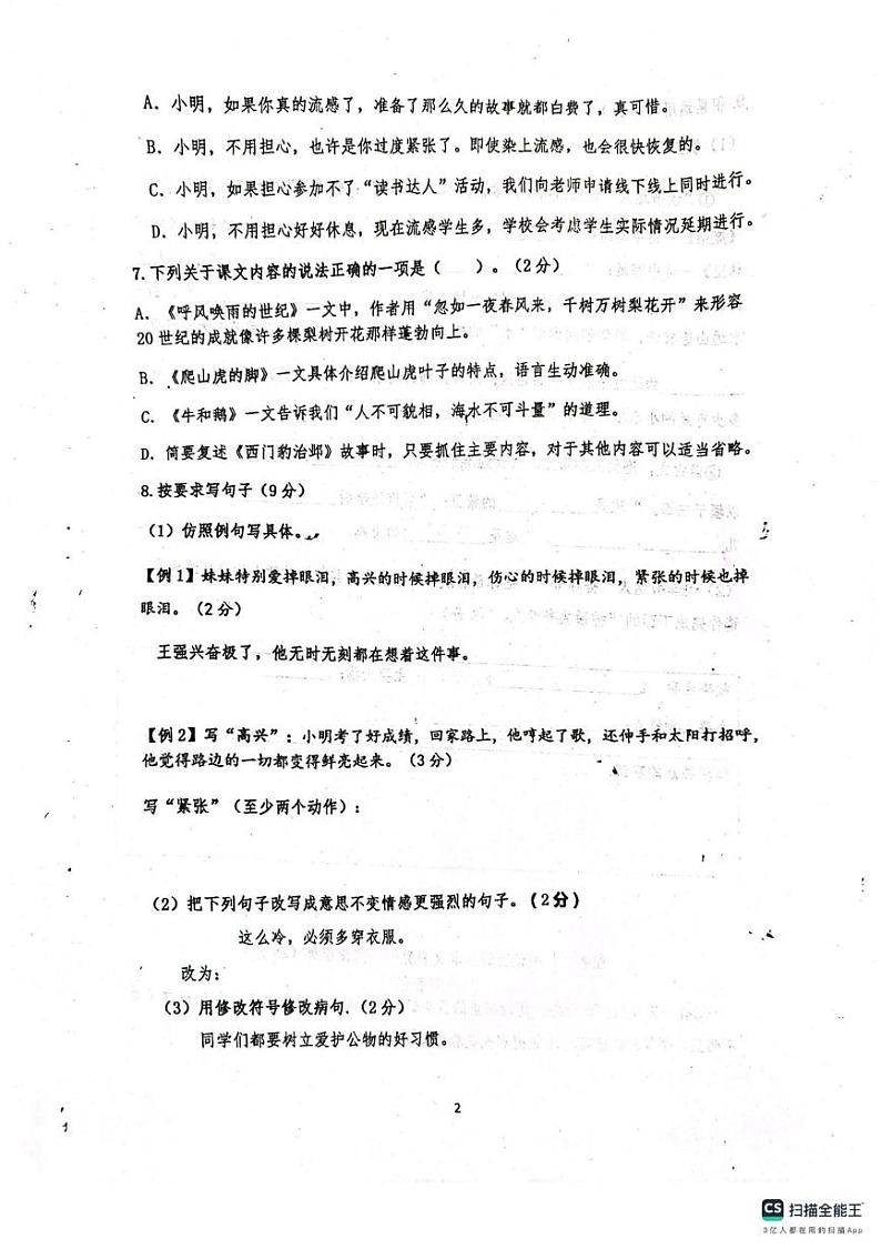 辽宁省大连西岗区五四路小学2024-2025学年度四年级上学期期末考试语文试卷第2页