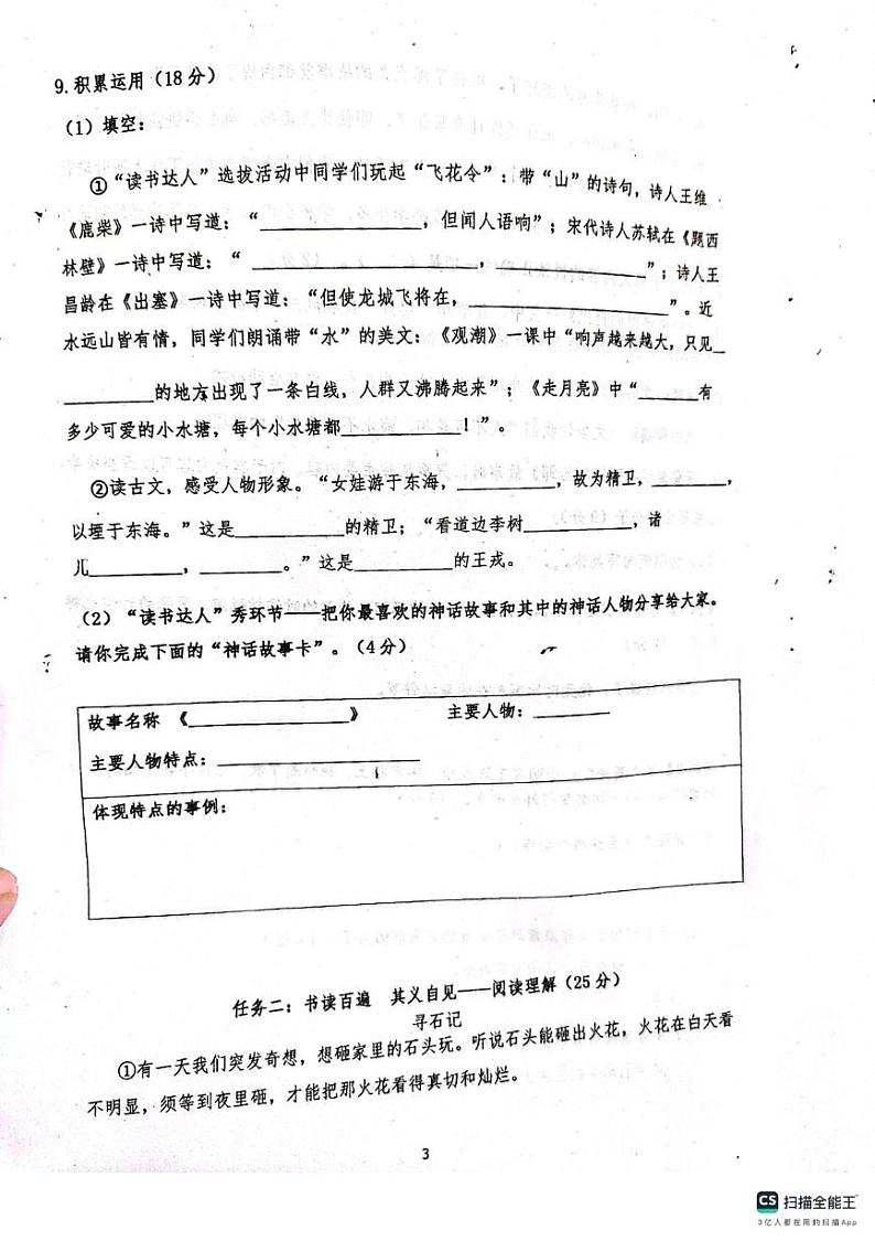 辽宁省大连西岗区五四路小学2024-2025学年度四年级上学期期末考试语文试卷第3页