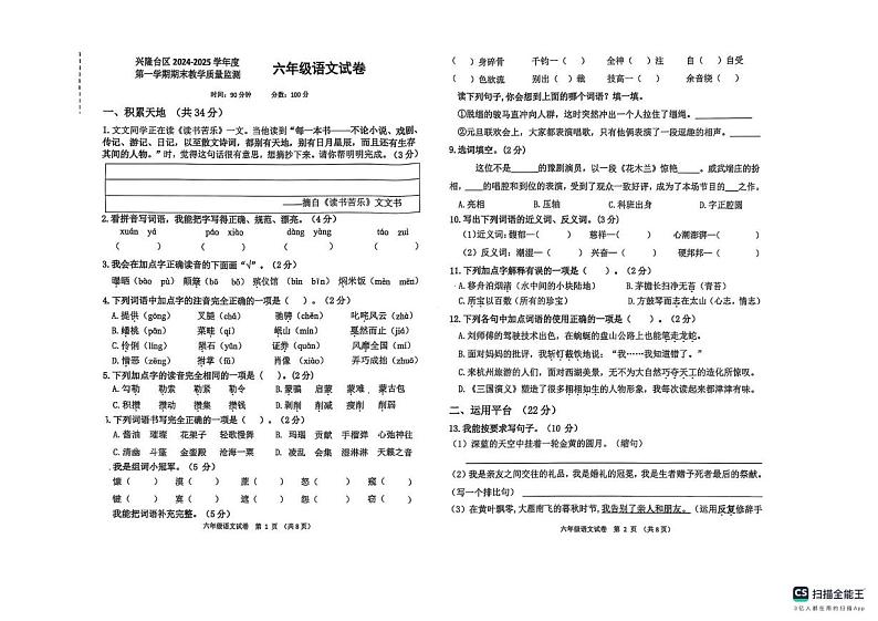 语文 语文试卷第1页