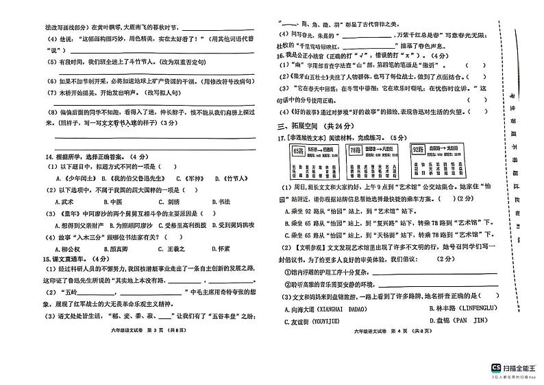 语文 语文试卷第2页