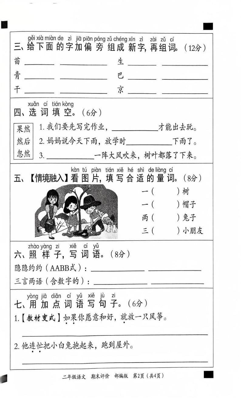 山东省滨州市沾化区2024-2025学年二年级上学期期末语文试卷第2页