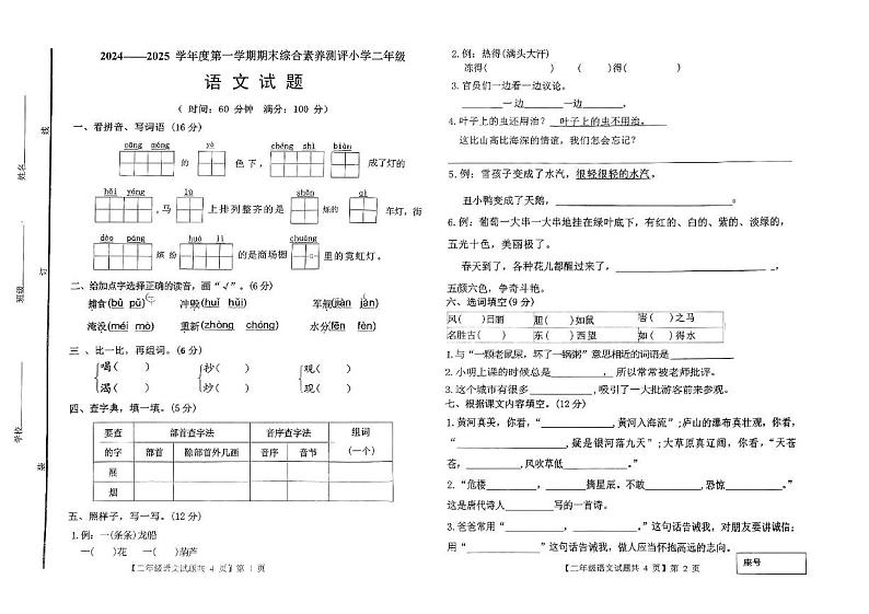 山东省德州市2024-2025学年二年级上学期期末学业检测语文试卷第1页