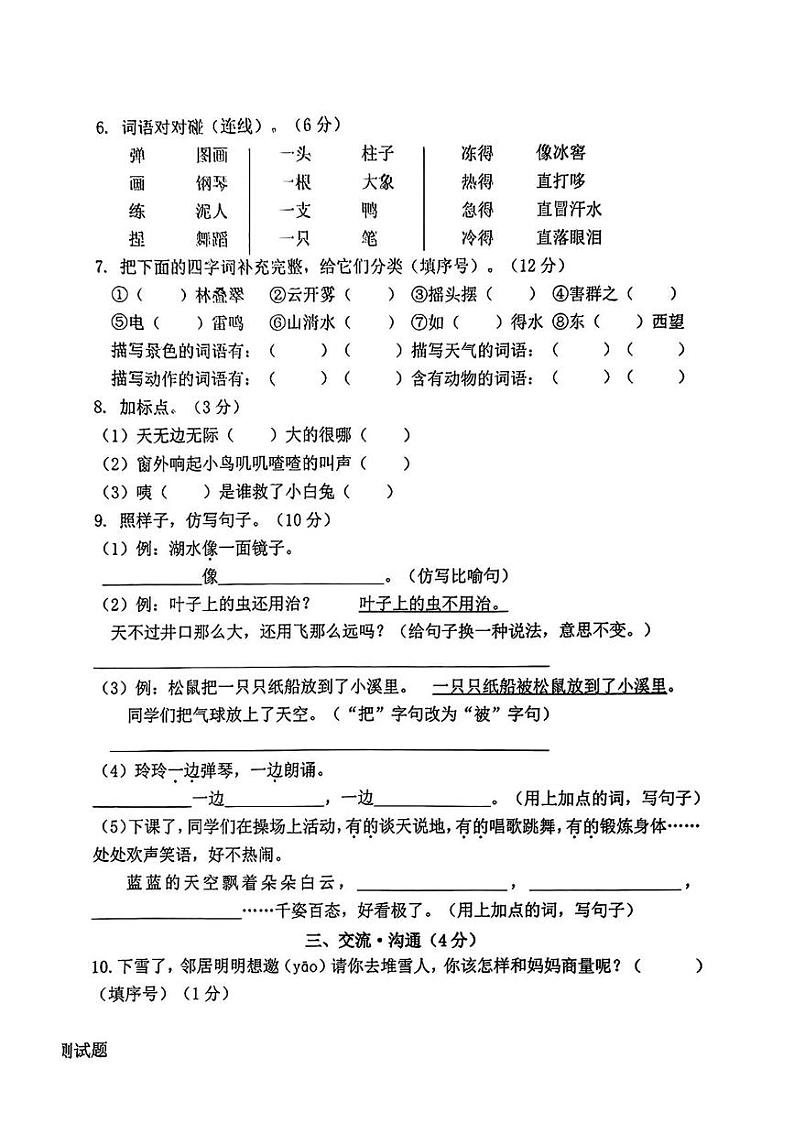 山东省菏泽市郓城县2024-2025学年二年级上学期期末测试语文试卷第2页