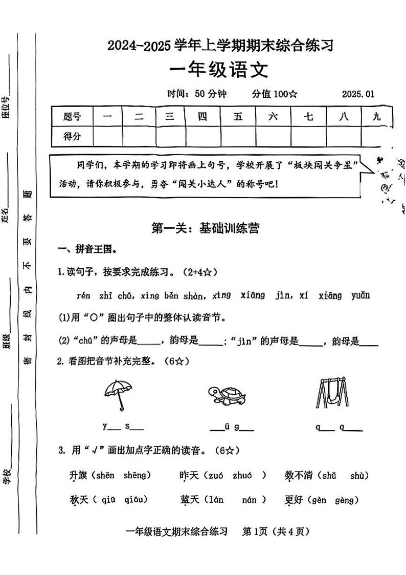 山东省临沂市河东区2024-2025学年一年级上学期期末语文试题第1页