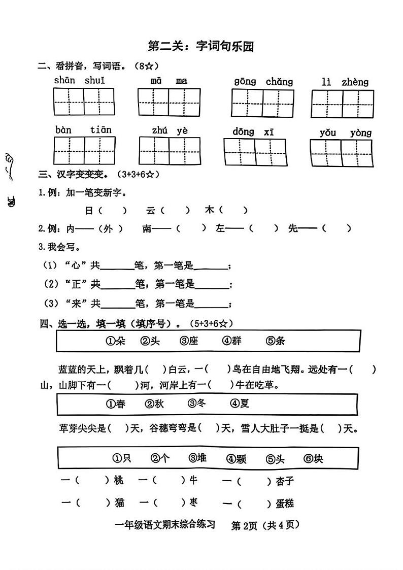 山东省临沂市河东区2024-2025学年一年级上学期期末语文试题第2页