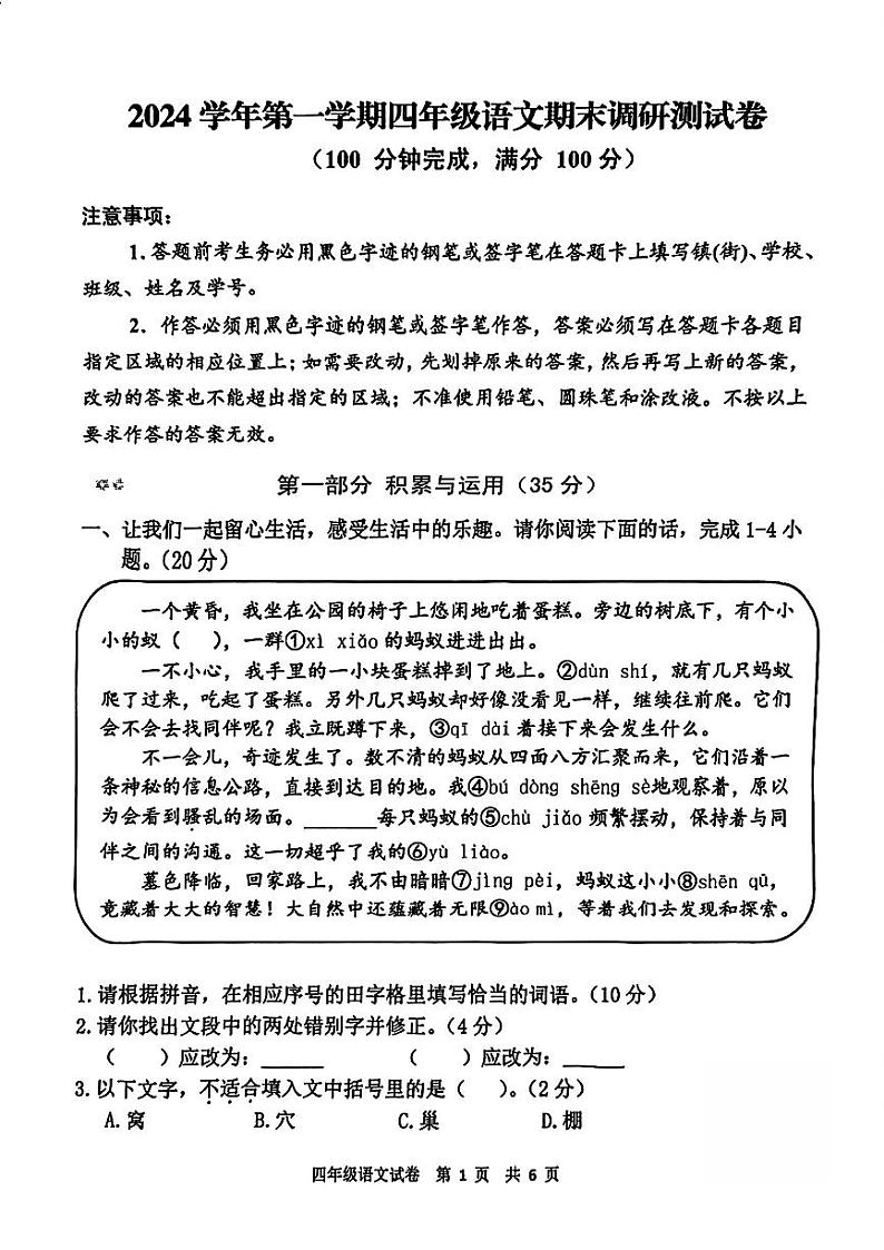 广东省广州市花都区2024-2025学年四年级上学期期末考试语文试卷第1页