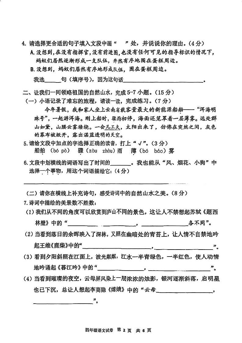 广东省广州市花都区2024-2025学年四年级上学期期末考试语文试卷第2页