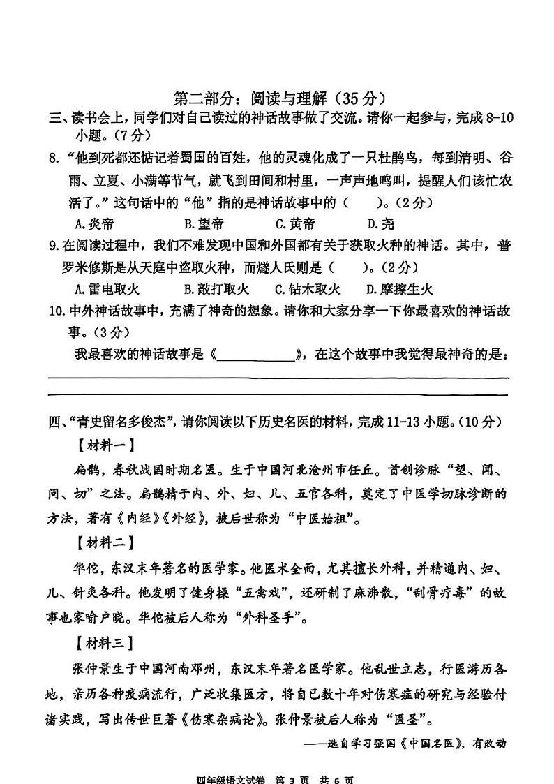 广东省广州市花都区2024-2025学年四年级上学期期末考试语文试卷第3页