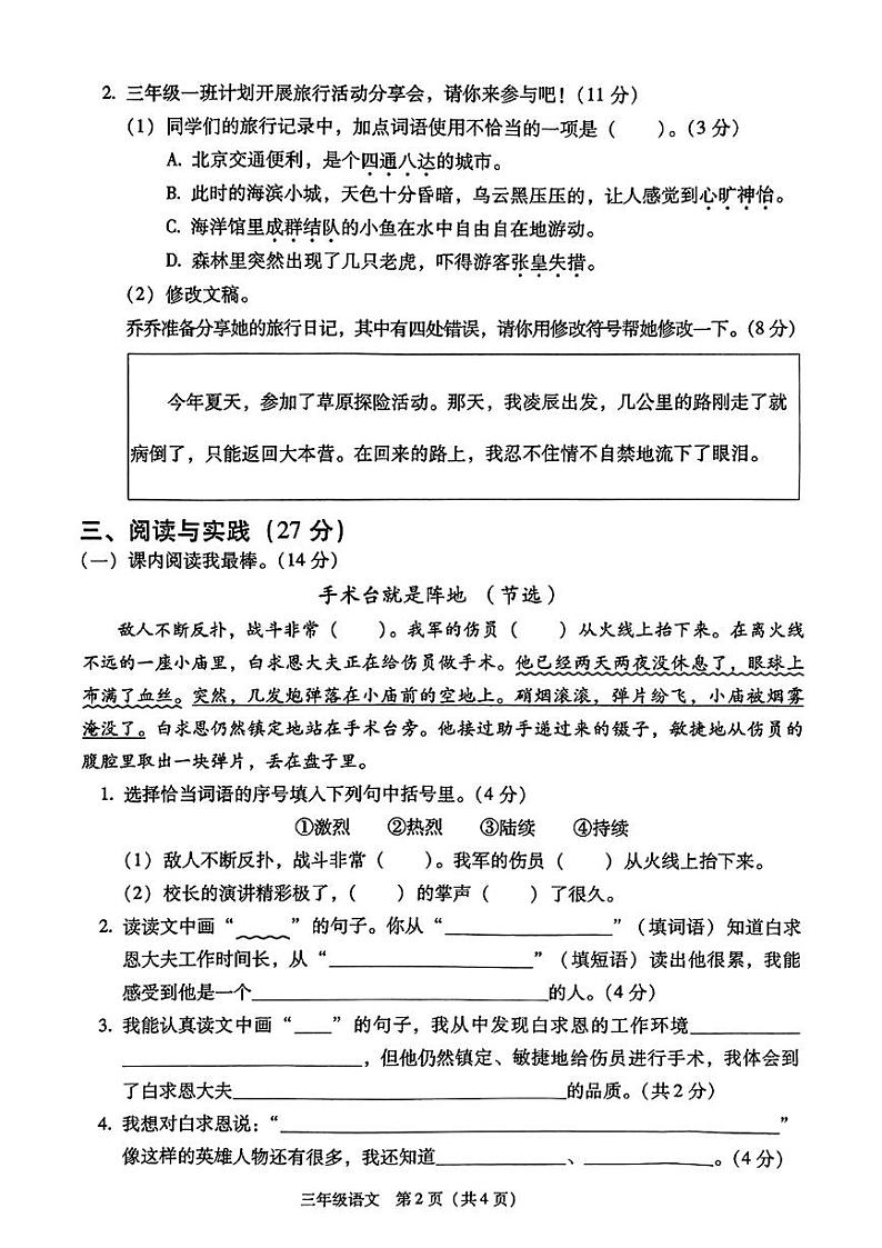 陕西省西安市灞桥区2024-2025学年三年级上学期期末语文试题第2页