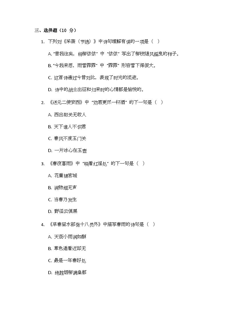 部编版小学语文六年级下册古诗词诵读测试题第2页