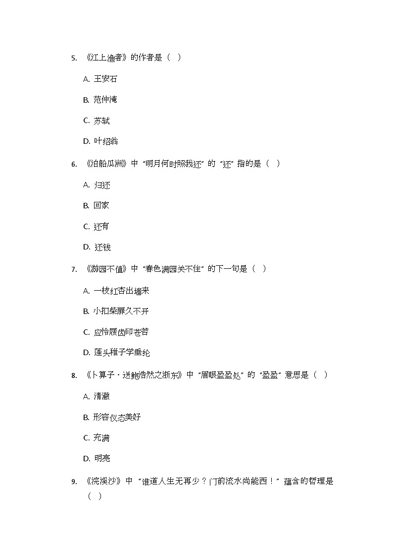 部编版小学语文六年级下册古诗词诵读测试题第3页