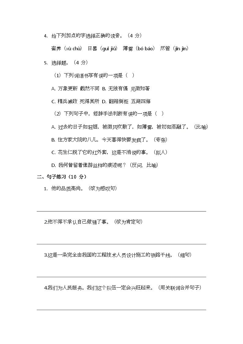部编版小学语文六年级下册期中测试题第2页