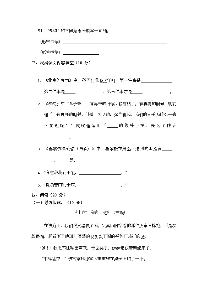 部编版小学语文六年级下册期中测试题第3页