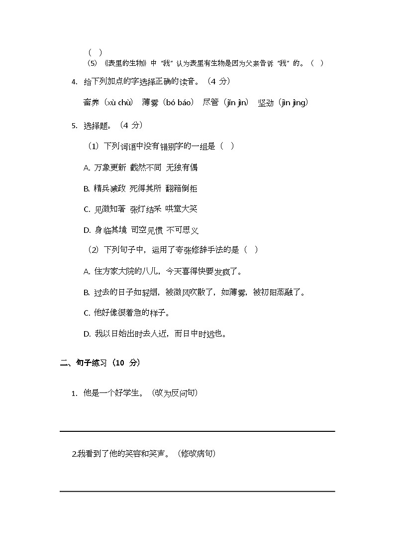 部编版小学语文六年级下册期末测试题（一）第2页