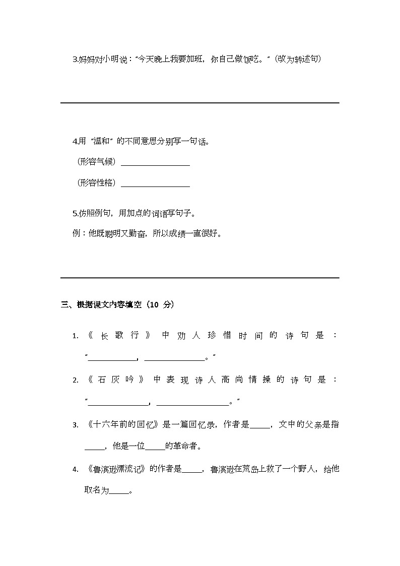 部编版小学语文六年级下册期末测试题（一）第3页