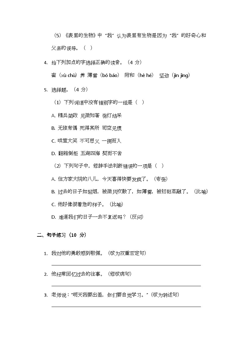 部编版小学语文六年级下册期末测试题（二）第2页