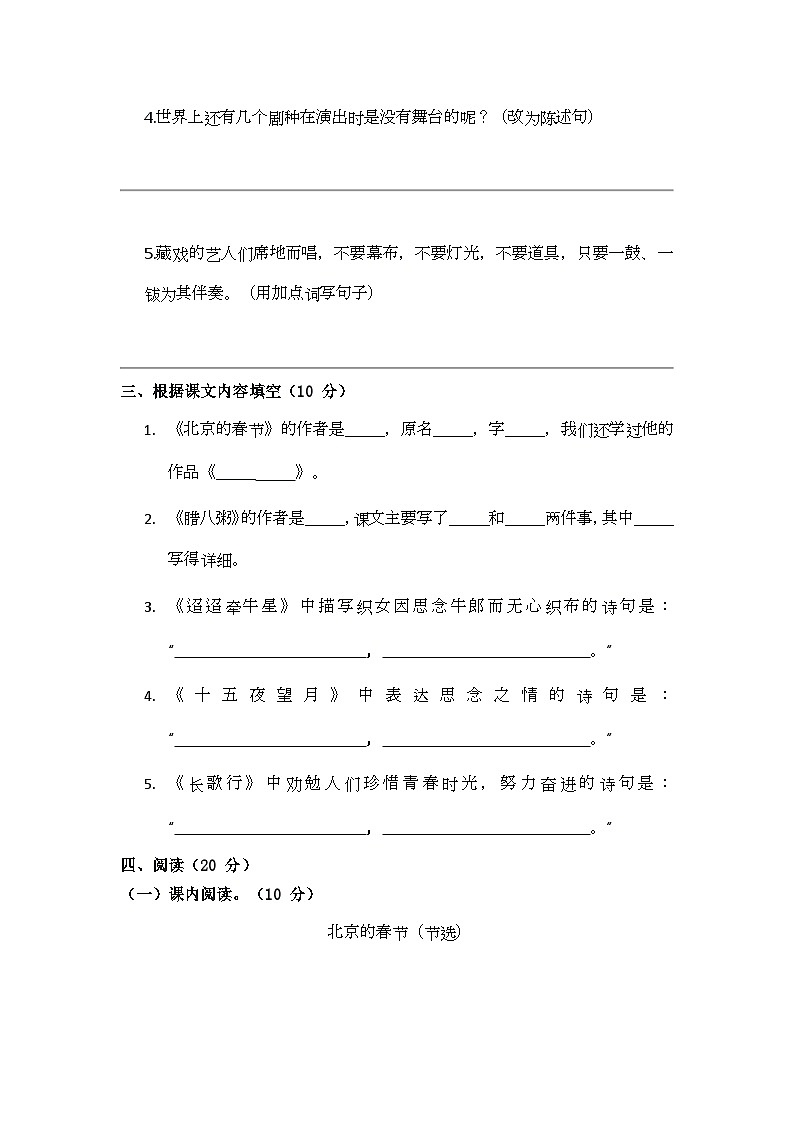 部编版小学语文六年级下册第一单元测试题第3页