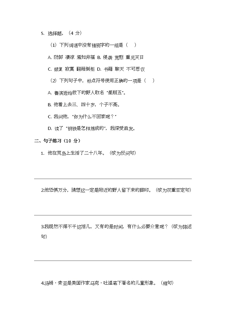 部编版小学语文六年级下册第二单元测试题第2页