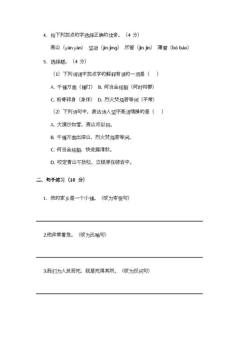 部编版小学语文六年级下册第四单元测试题第2页