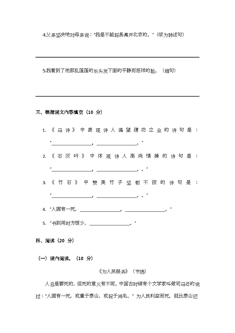 部编版小学语文六年级下册第四单元测试题第3页