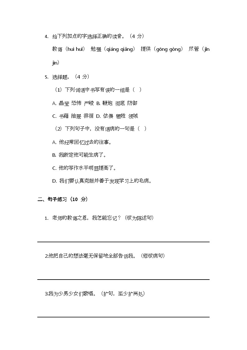 部编版小学语文六年级下册第六单元测试题第2页