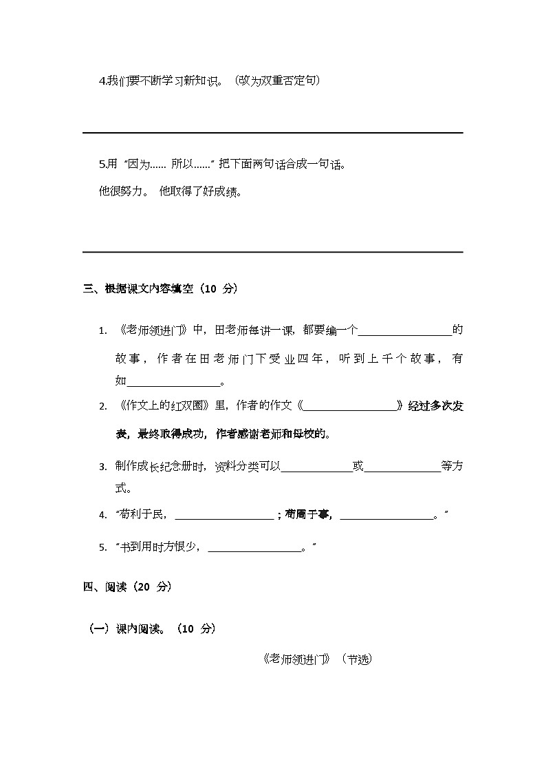 部编版小学语文六年级下册第六单元测试题第3页