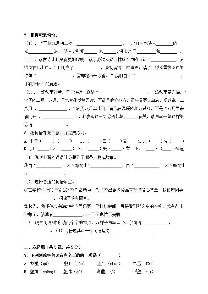 2024年部编版四年级上册语文期末预测试卷4+答案第2页