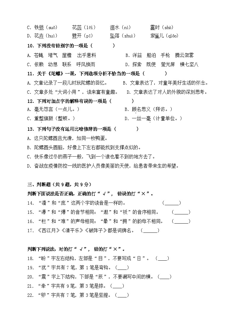 2024年部编版四年级上册语文期末预测试卷4+答案第3页