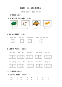 2024年部编版一年级上册语文期末测试卷4+答案