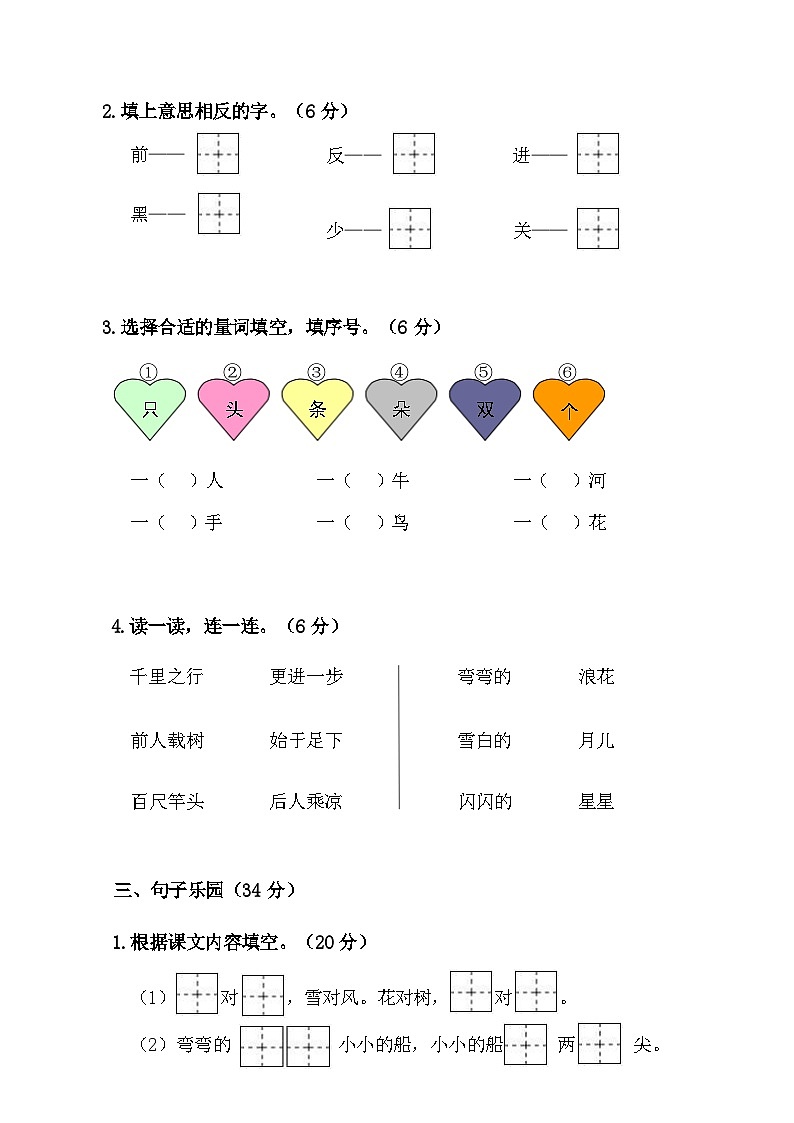 2024年部编版一年级上册语文期末测试卷4+答案第2页