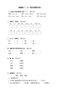 2024年部编版二年级上册语文期末预测试卷6+答案